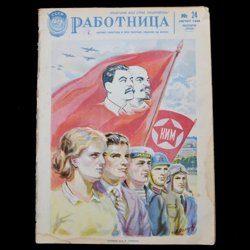 Magazine "Worker" No. 24, August 1940, the accession of Lithuania, Latvia and Estonia to the USSR