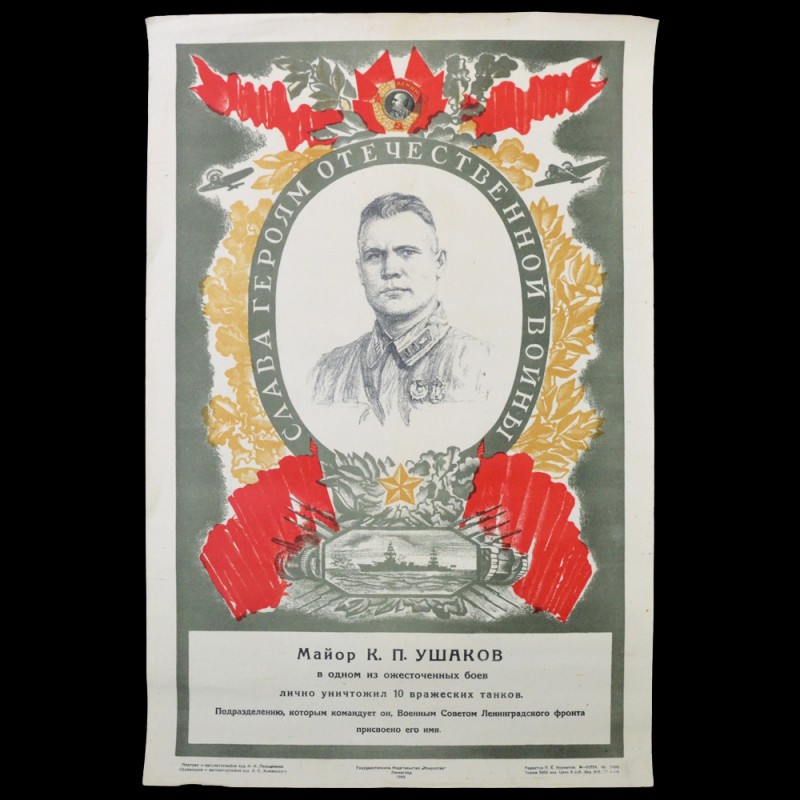Poster "Major K. P. Ushakov", 1943