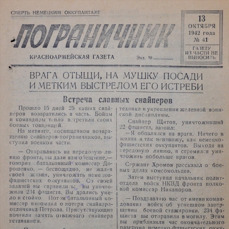 The Red Army newspaper "Border Guard" from October 13, 1942