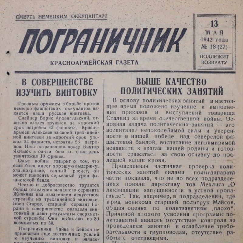 The Red Army newspaper "Border Guard" from May 13, 1942