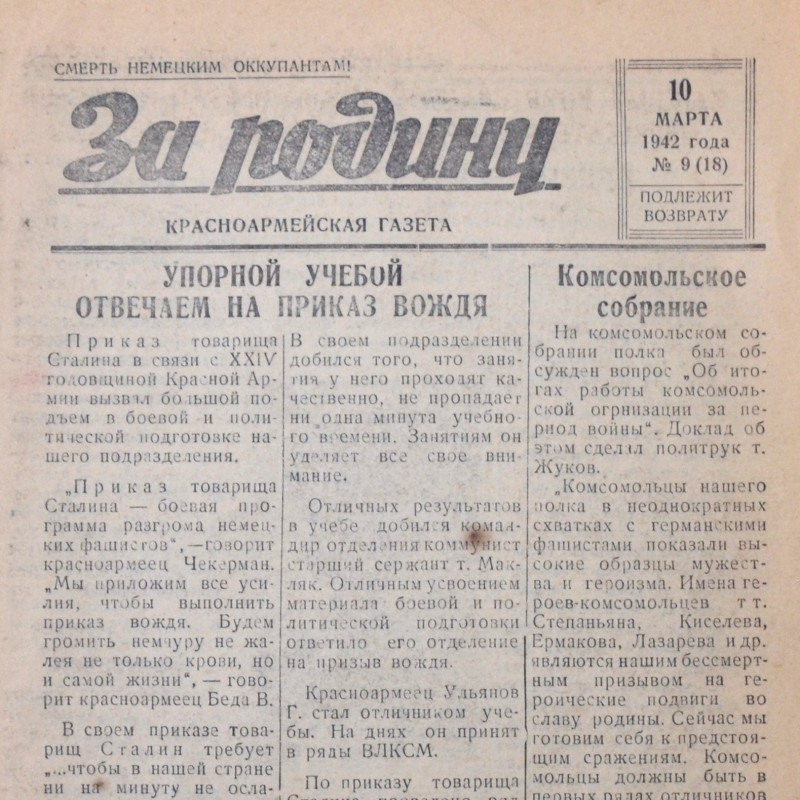 The Red Army newspaper "For the Motherland" from March 10, 1942