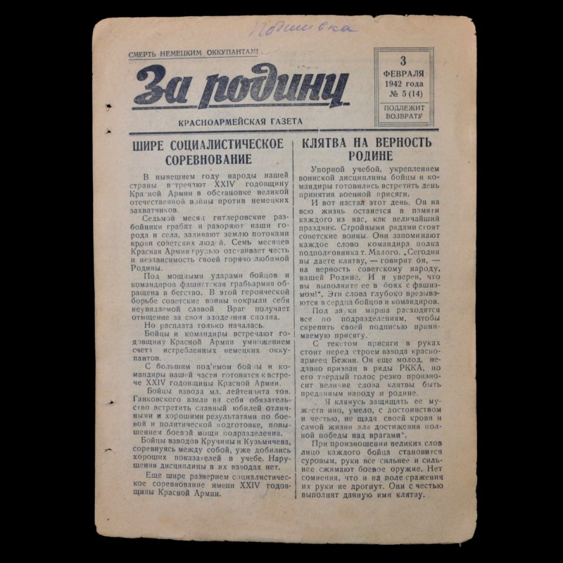 The Red Army newspaper "For the Motherland" from February 3, 1942
