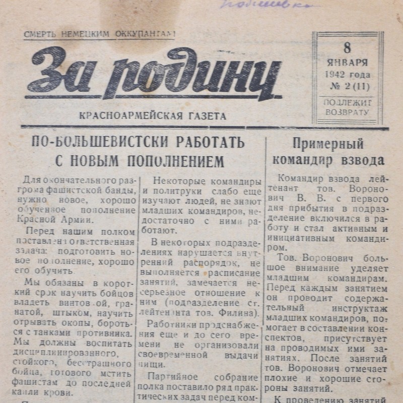 The Red Army newspaper "For the Motherland" from January 8, 1942