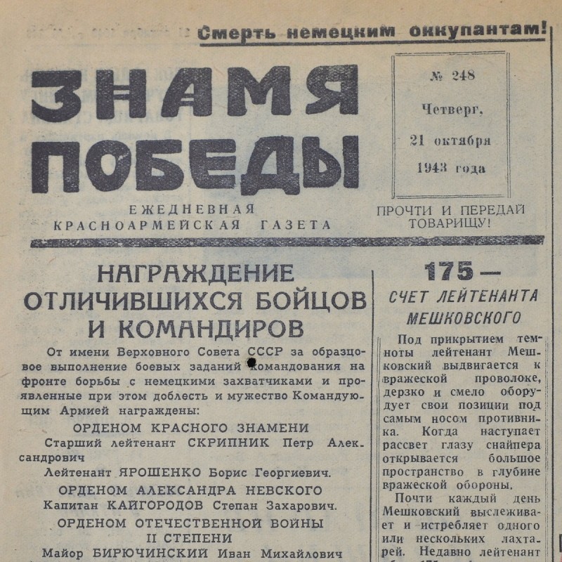 The newspaper "Znamya Pobedy" from October 21, 1943