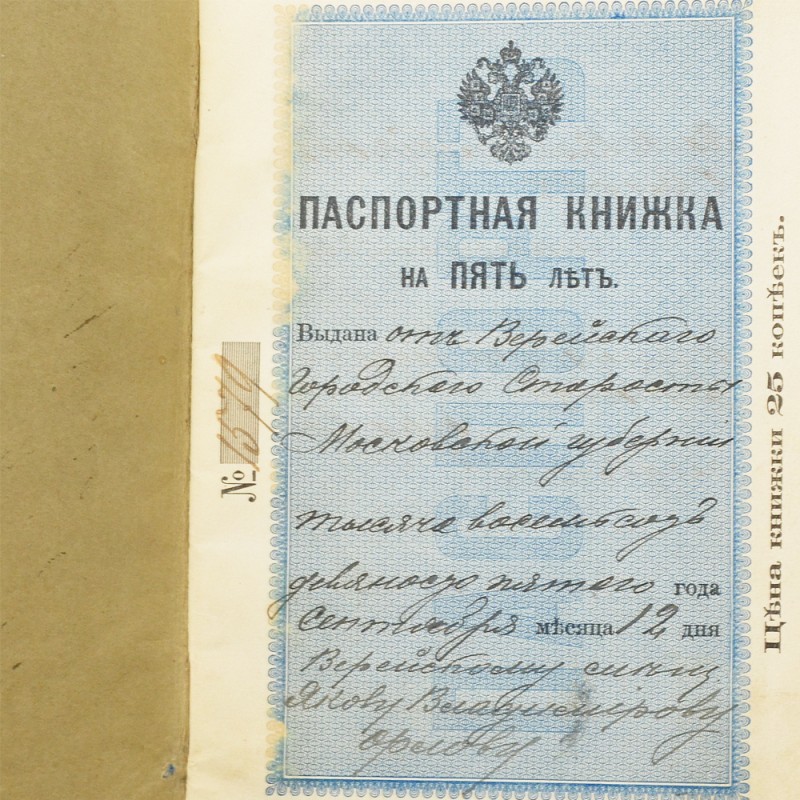 Passport book in the name of Y. Orlov, 1905