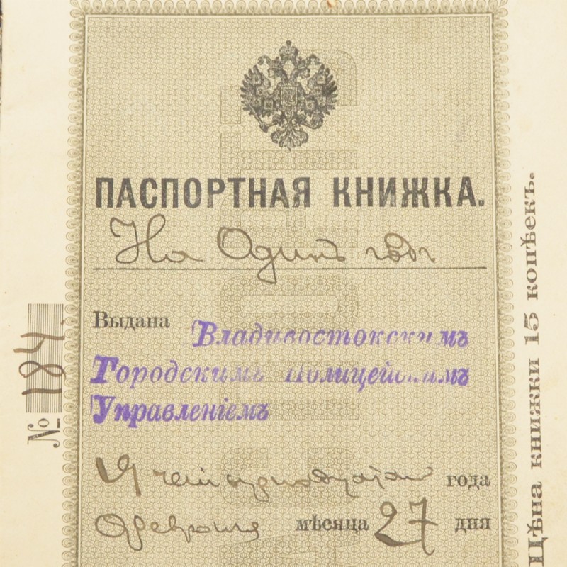 Passport book in the name of peasant A. Ivanova, Vladivostok, 1911