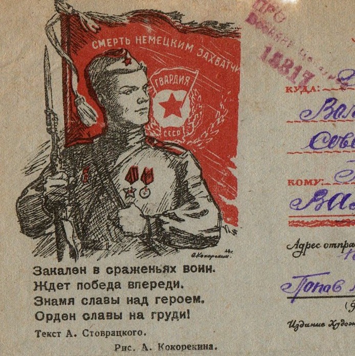 A military letter on a rare letterhead "A warrior hardened in battles", 1944
