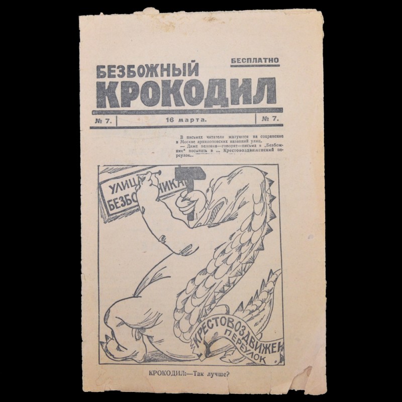 Satirical magazine "Godless Crocodile" No. 7 dated March 16, 1924