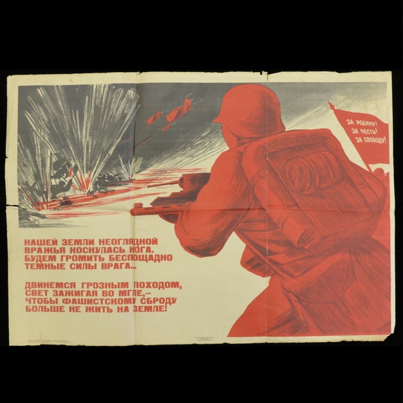 Poster "Our land is boundless, the enemy's foot touched...", 1941