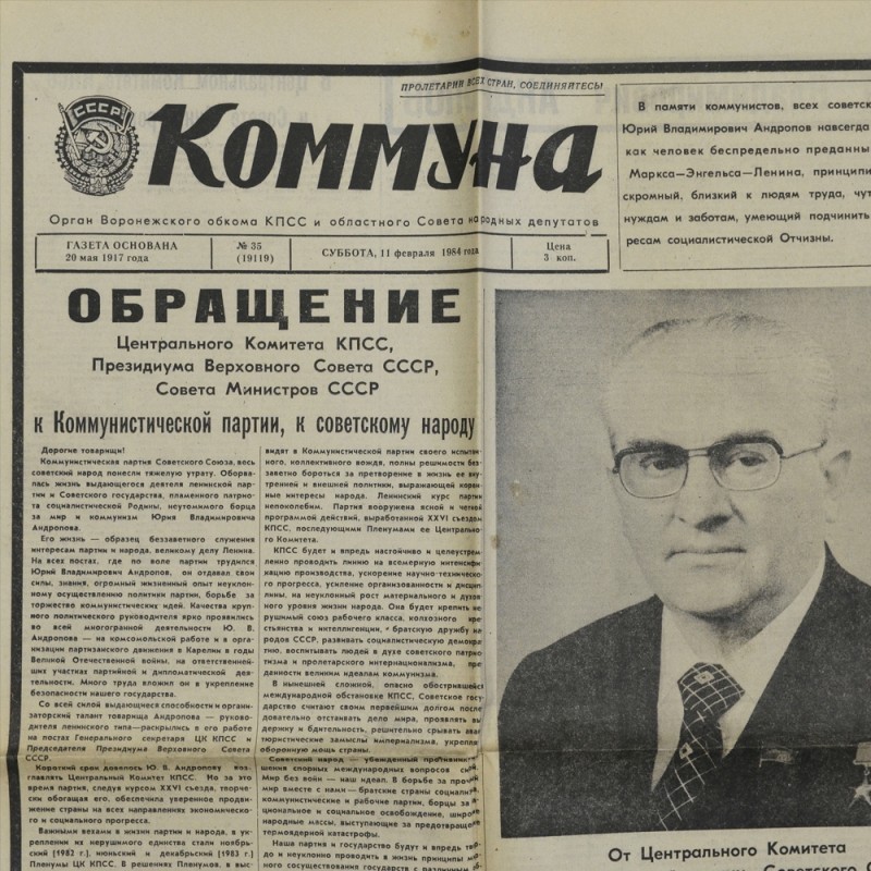 The "mourning" issue of the newspaper "Commune": Yu died. Andropov