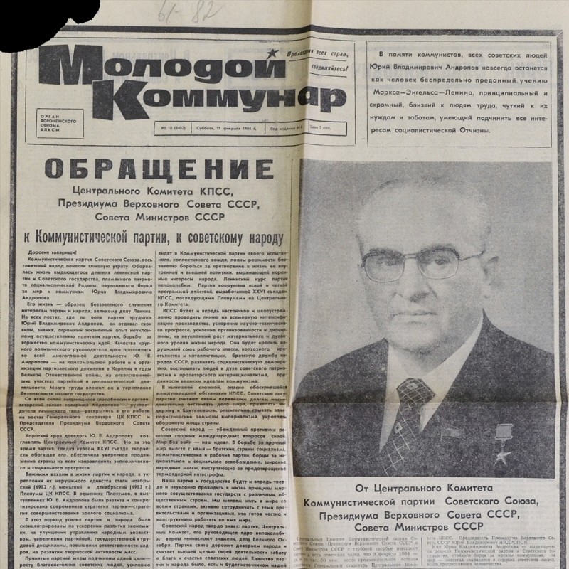 The "mourning" issue of the newspaper "Young Communard": Yu. Andropov