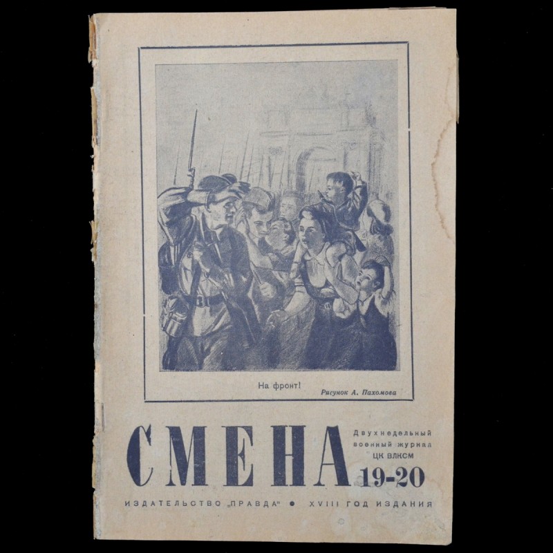 Smena Magazine, No. 19-20, 1942