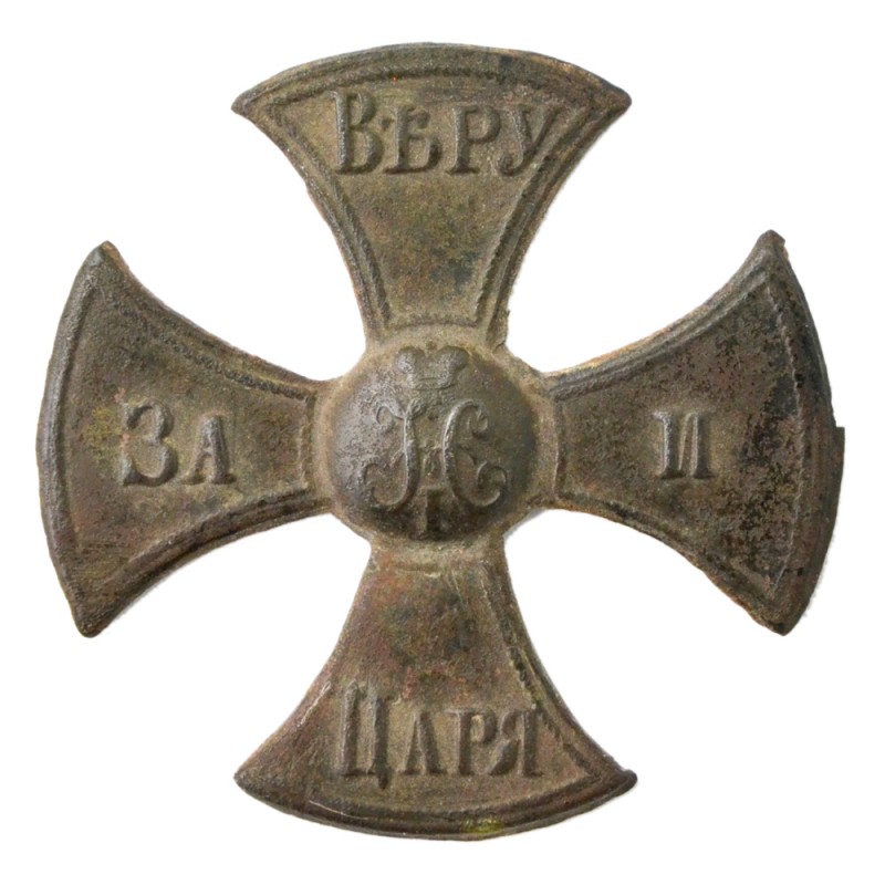Cross of the soldier of the state militia during the reign of Nicholas I
