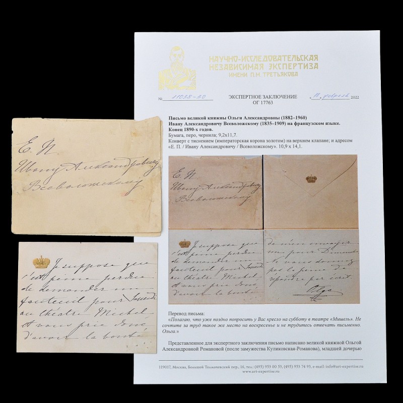 A handwritten letter from Grand Duchess Olga Alexandrovna to I.A. Vsevolozhsky in French