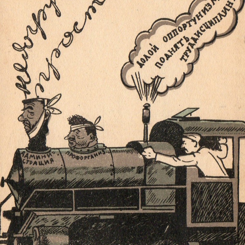 Satirical postcard "Locomotive system "BY""