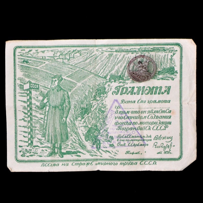 The sign of the circle collection of the Motorization Fund of the USSR Border Guard, with a document