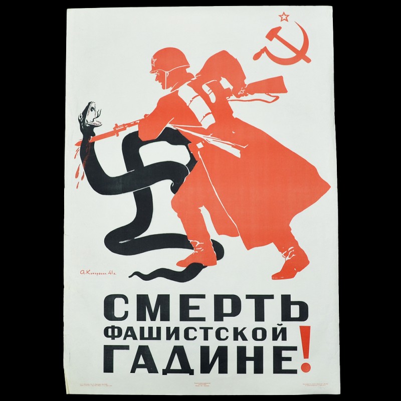 The first poster of the war "Death to the fascist reptile!", June 24, 1941