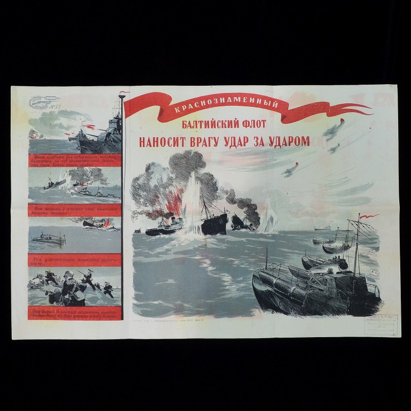 Poster "The Red Banner Baltic Fleet strikes the enemy blow by blow", 1941