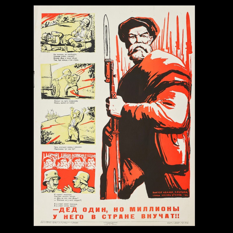Poster "Grandfather is alone, but millions of grandchildren in his country", 1941
