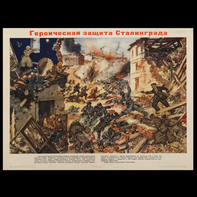 Poster "Heroic defense of Stalingrad", 1942