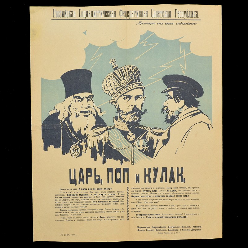 Poster of the Civil War period "Tsar, Priest and fist", 1918