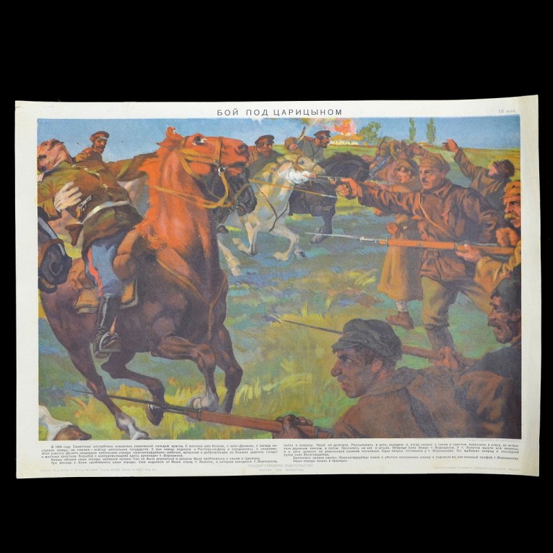 Splint poster "The Battle of Tsaritsyn", 1929