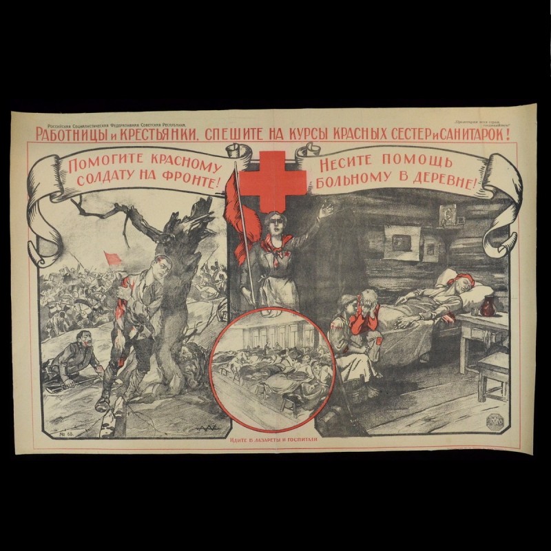 Poster of the Civil War period "Workers and peasants, hurry up to the courses of red nurses and nurses"