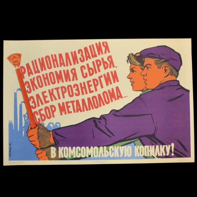 Poster "Rationalization, saving of raw materials, electricity, scrap metal collection", 1958