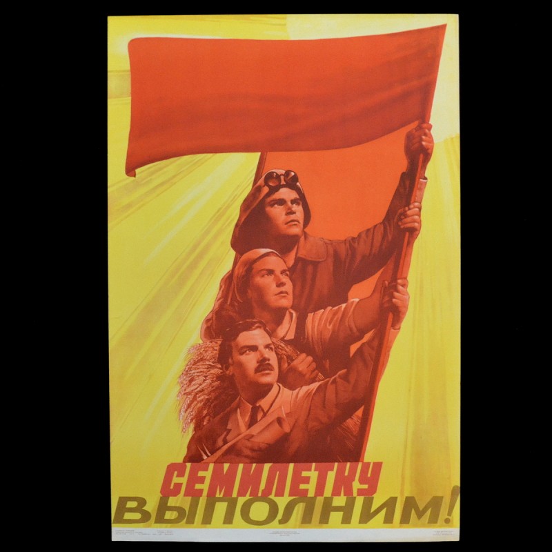 V. Koretsky's poster "We will fulfill the Seven-year plan!", 1959