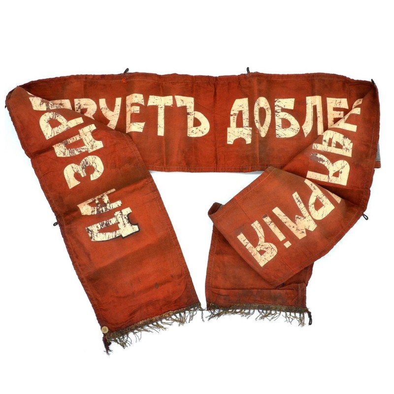 Welcome ribbon "Long live the valiant army", 1917 