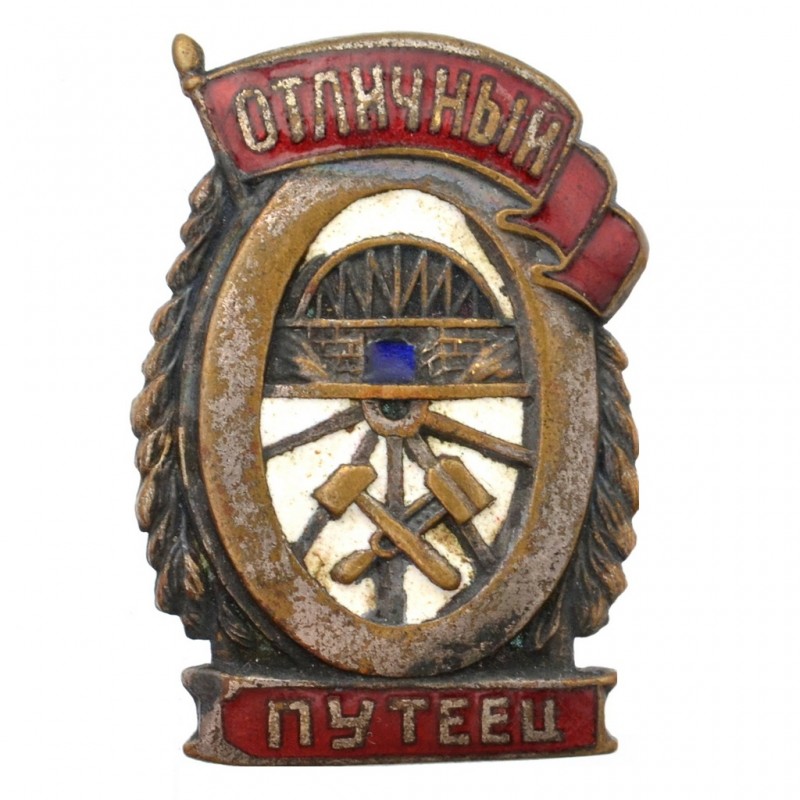 Badge "Excellent wayfarer" of the NKPS sample of 1943