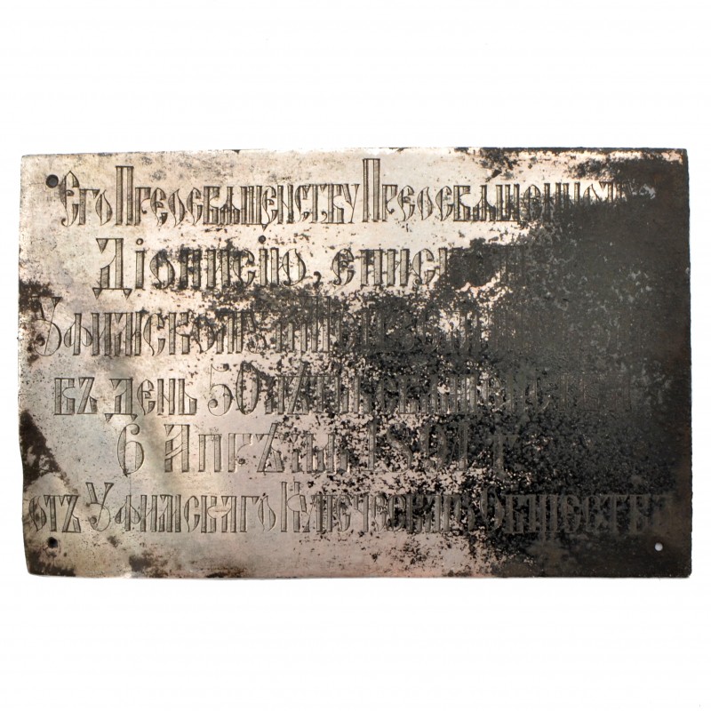 Silver plaque on the icon of Bishop Dionysius, 1881