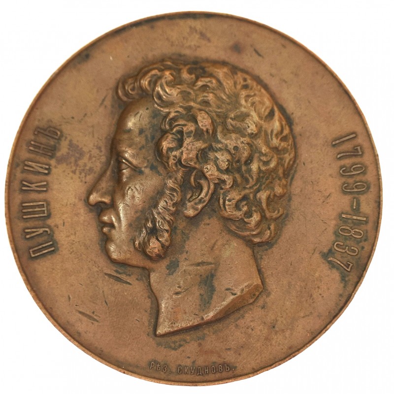 Table medal in memory of the 100th anniversary of A.S. Pushkin 1799-1837