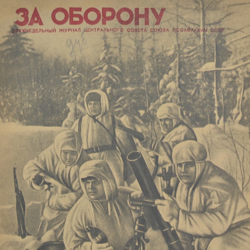 Magazine "For Defense" No. 4 1942