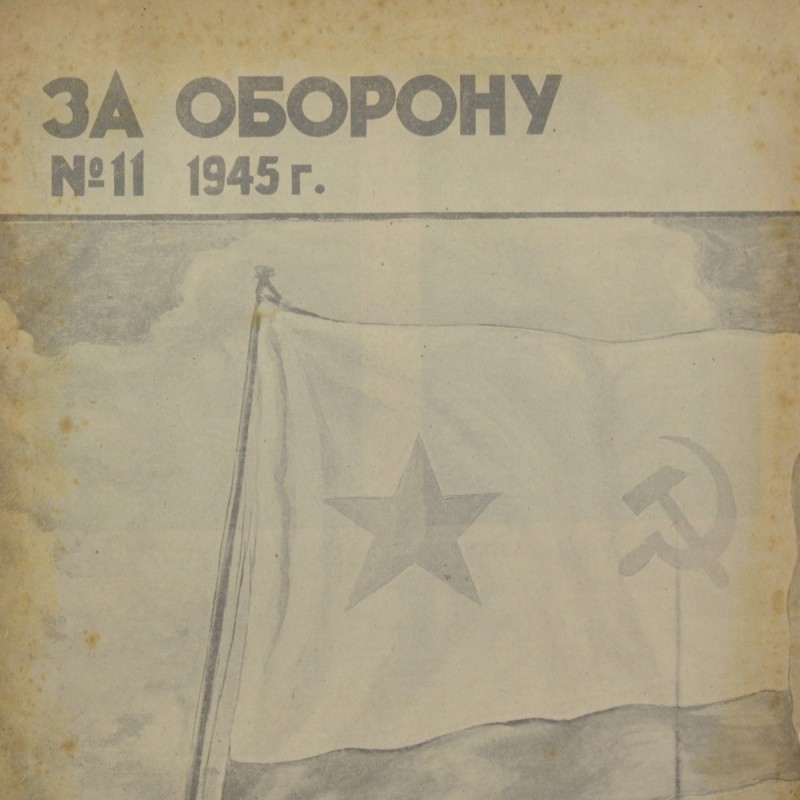 Magazine "For Defense" No. 11, 1945
