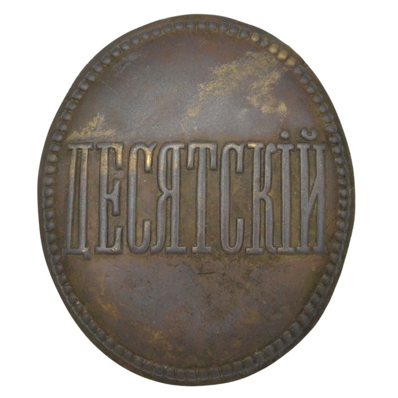 Official badge "Desyatsky"