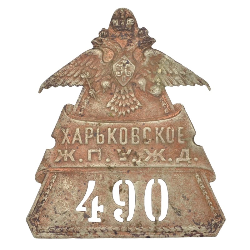 Personal badge of an employee of the Kharkiv railway station No. 490
