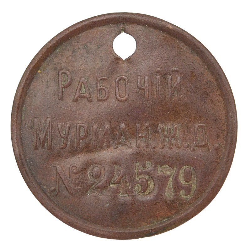 Personal badge "Worker of the Murmansk Railway"