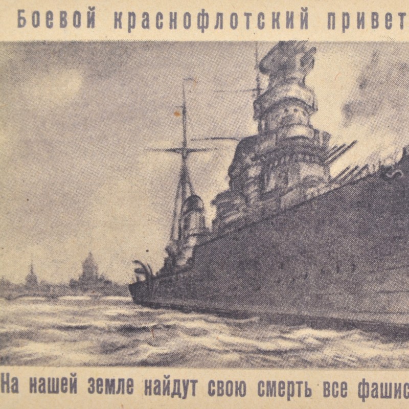 Postcard "Combat Red Navy greetings from the front", 1938