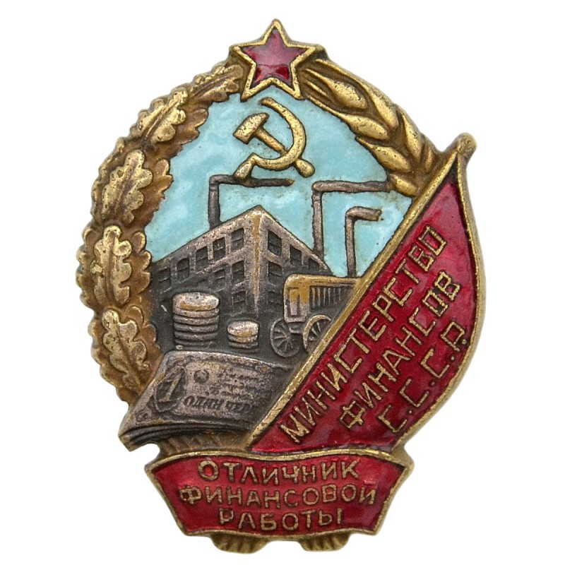 Badge "Excellent student of financial work of the Ministry of Finance of the USSR" No. 4136