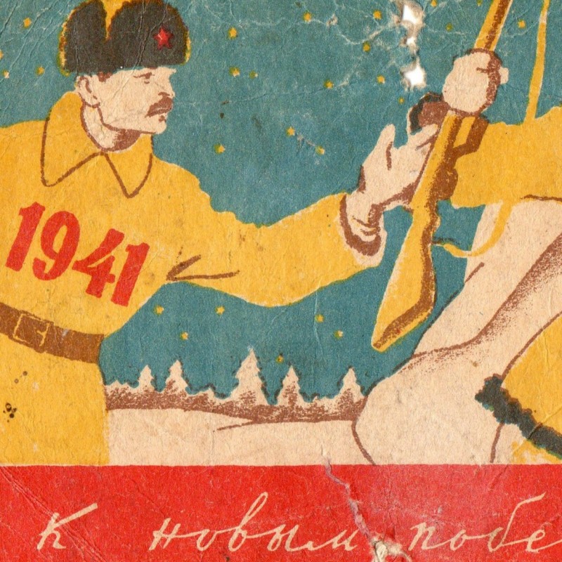 New Year's postcard "1941-1942"