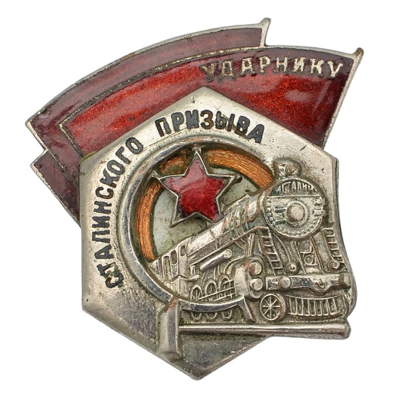 Badge "To the striker of the Stalinist draft" No. 67860