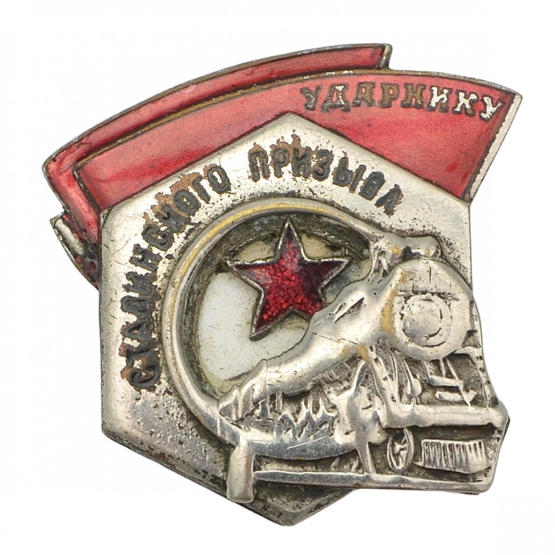 Badge "To the striker of the Stalin draft" No. 6636