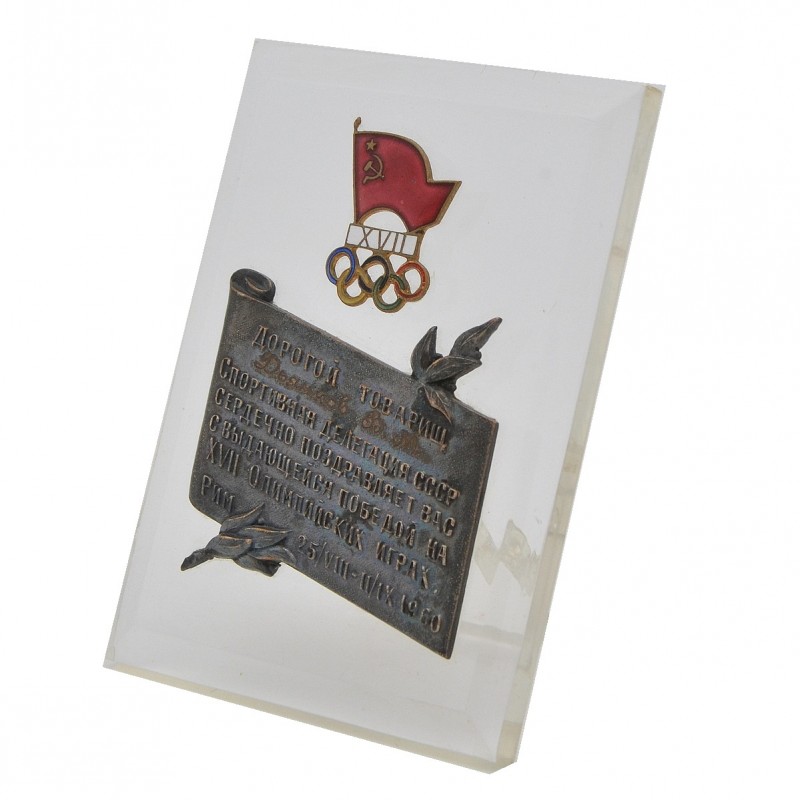 A gift plaque to the Olympic champion V.M. Dyachkov