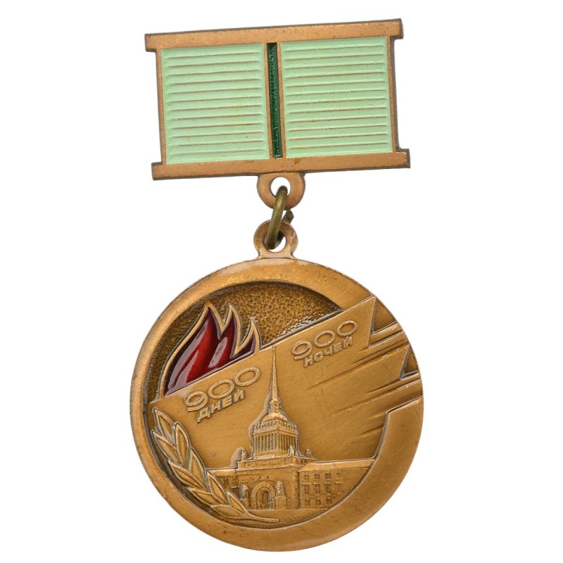 Medal "To the Inhabitant of besieged Leningrad"