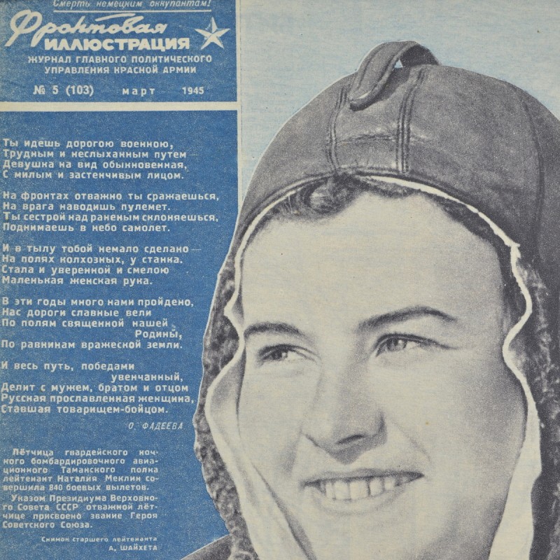 Color magazine "Frontline illustration" No. 5, 1945