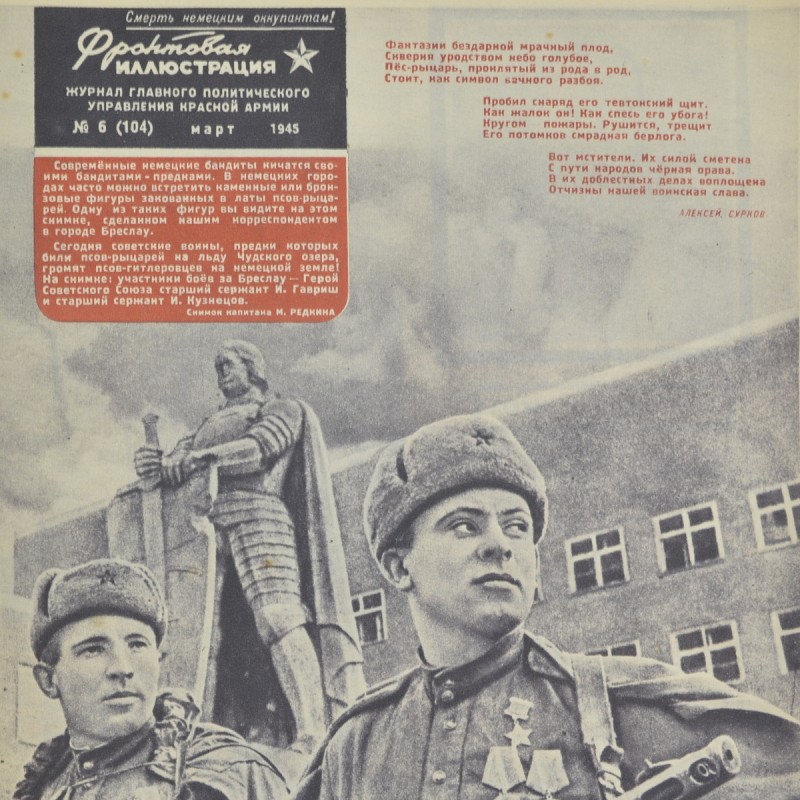 Color magazine "Frontline illustration" No. 6, 1945