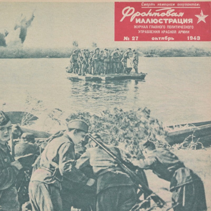 Color magazine "Frontline Illustration" 1943, "Soviet troops crossed the Dnieper"
