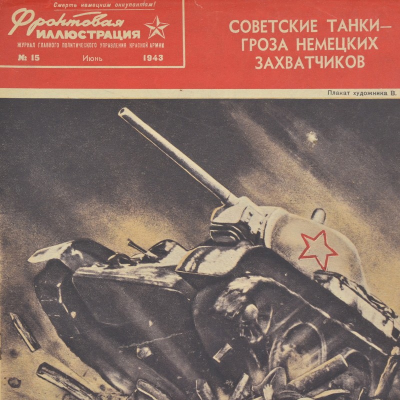 Color magazine "Frontline Illustration" 1943, "Soviet tanks – the thunderstorm of the German invaders"
