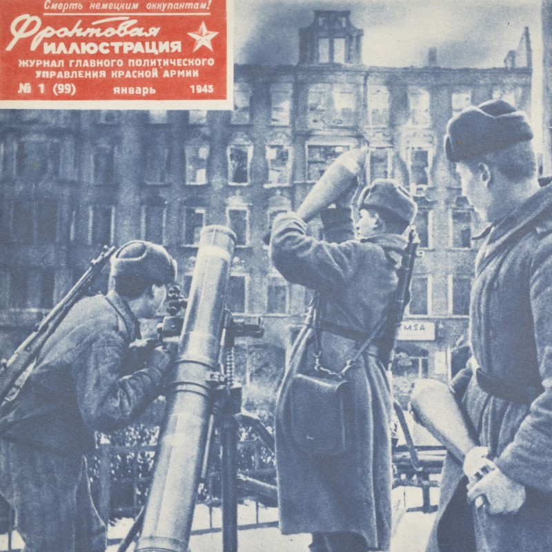 Color magazine "Frontline illustration" 1945, "Voronezh today"